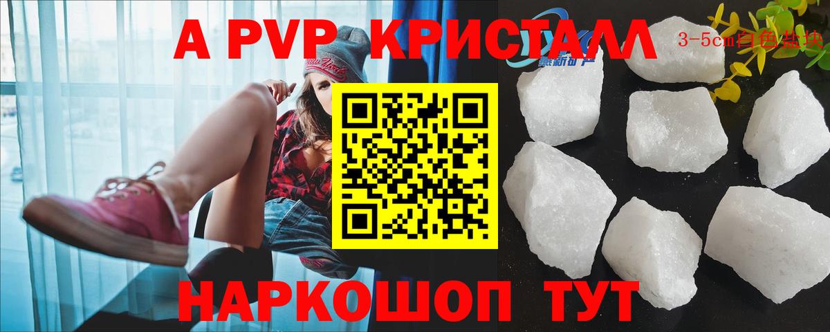 Альфа ПВП VHQ Абинск