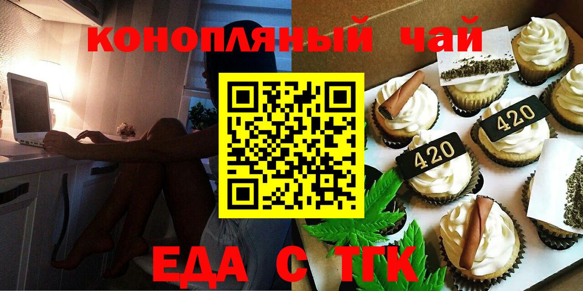 Еда ТГК конопля  Вход с VPN  Абинск 