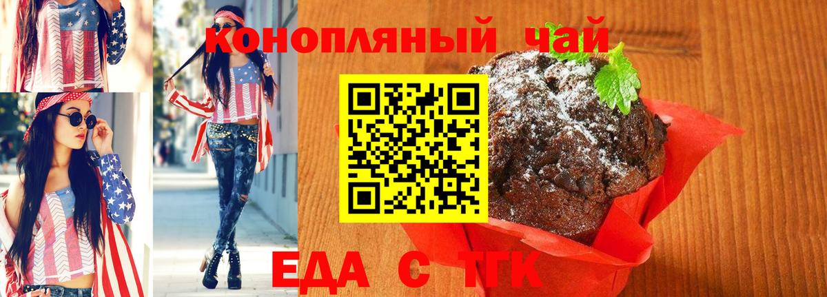 Печенье с ТГК конопля Абинск