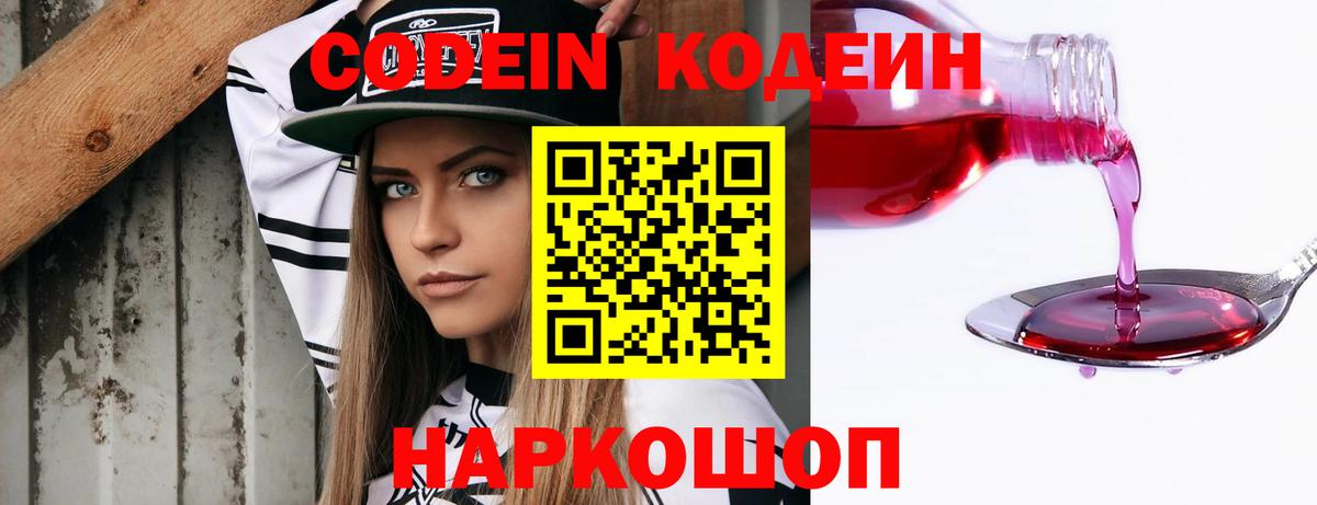 Абинск  Кодеиновый сироп Lean Purple Drank  купить наркоту  Вход с VPN 