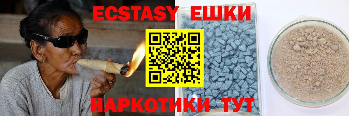 ЭКСТАЗИ MDMA Абинск