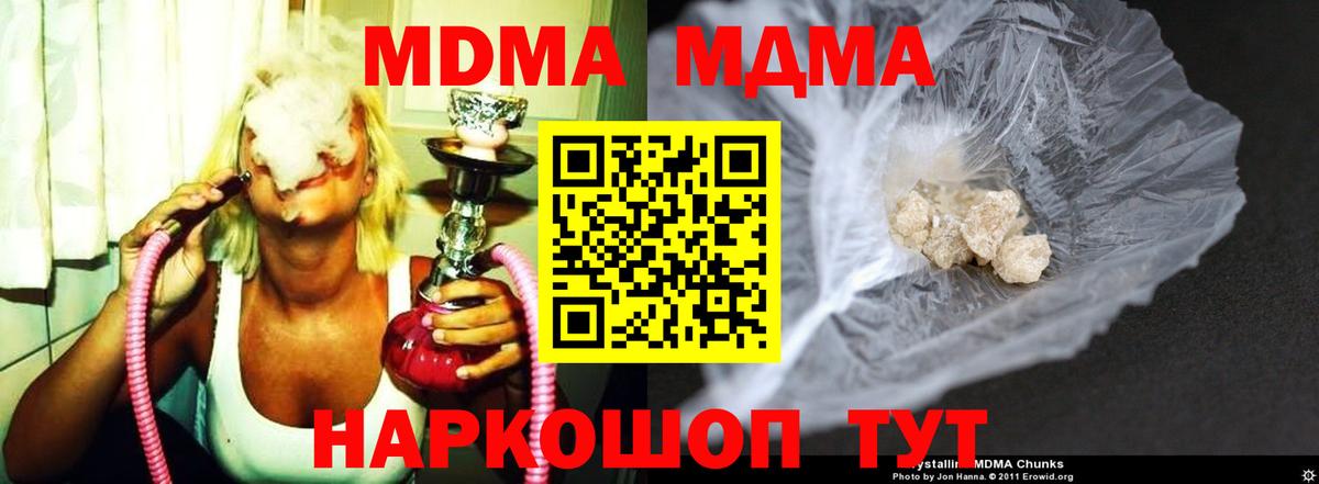MDMA молли  Вход с VPN  Абинск  MDMA  MDMA кристаллы 