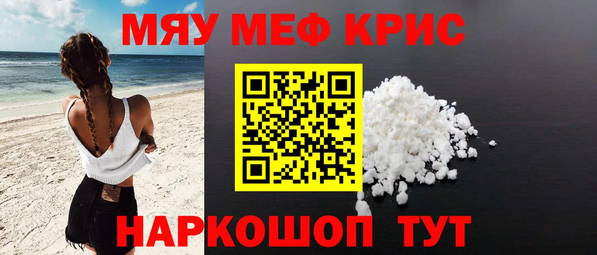 Мефедрон мука Абинск