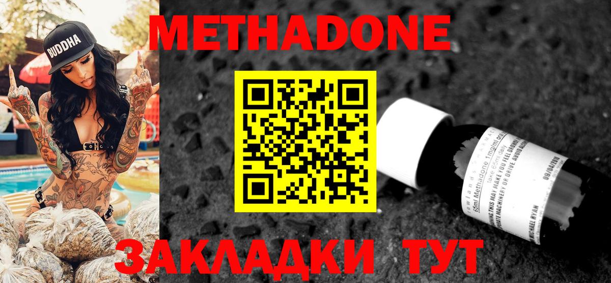 Метадон methadone  Вход с VPN  МЕТАДОН мёд  Абинск 