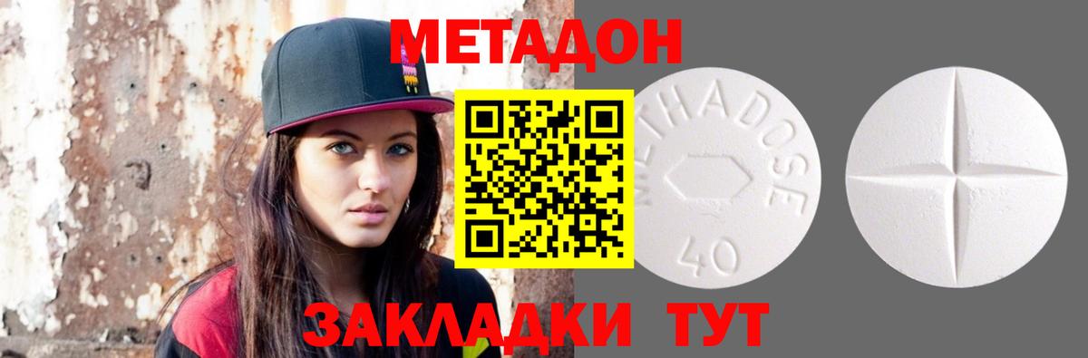 Метадон methadone Абинск
