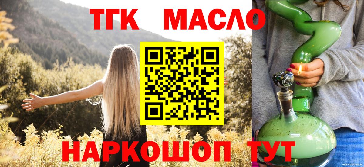 Абинск  ТГК гашишное масло  Вход с VPN  ТГК жижа 